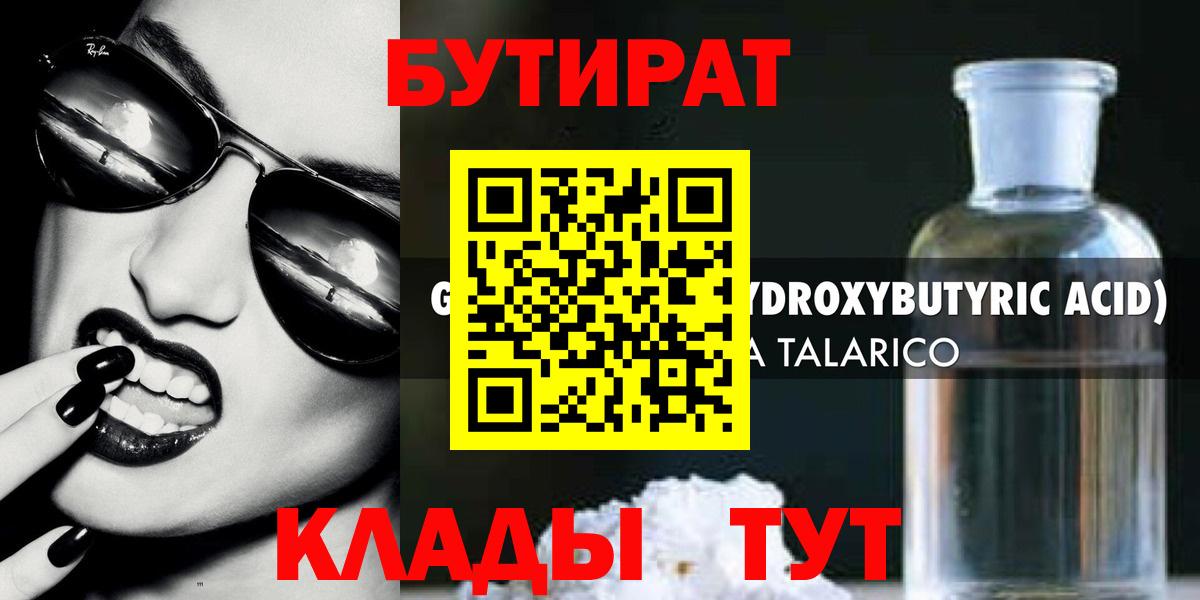 Лыткарино  БУТИРАТ жидкий экстази  Вход с VPN 