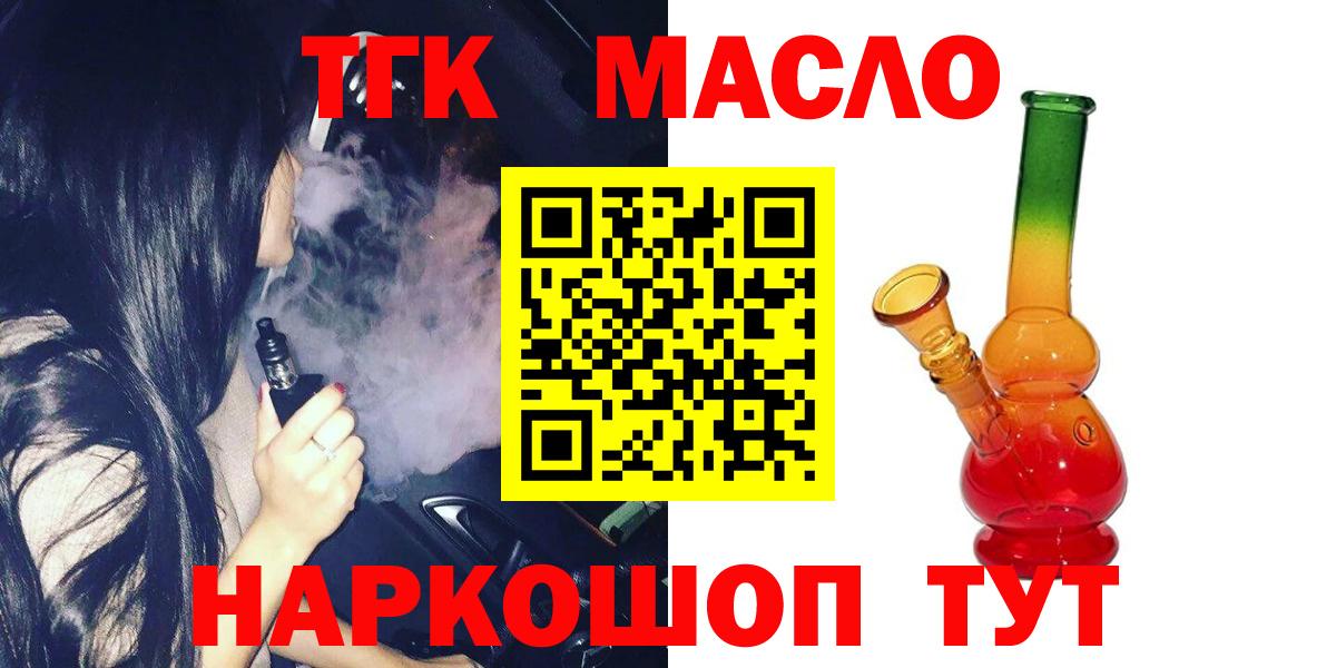 Лыткарино  ТГК концентрат  Вход с VPN  хочу наркоту  ТГК THC oil 